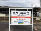 「“日本最西端の駅”が開業した日 元は国鉄の駅だった -1935.8.6」の画像1