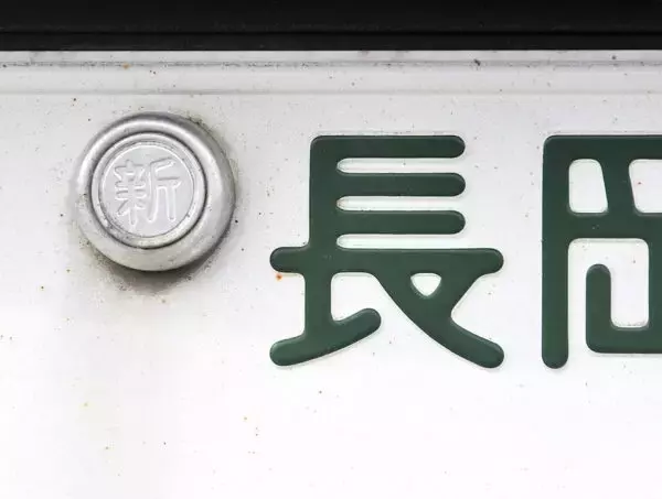 まだやってるんすか!? 「ナンバープレートの封印にペットボトルのキャップ」取り締まられたら恐ろしいことに