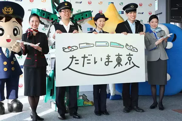 「東京きて！」JR東海/JR東日本/東京メトロ/ANA/JAL 異例5社キャンペーンのワケ