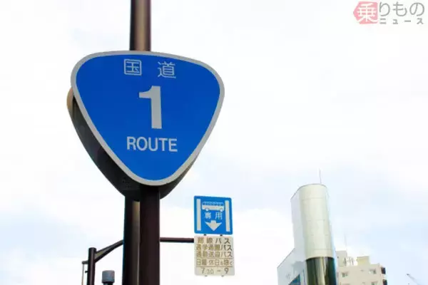 全部わかりますか？ 道路の日本代表「1ケタ国道」ここを走っている！ 鉄道と全然違うルートも