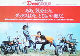 「スズキへの対抗心むき出し!?「ダックス」の伝説的派生モデルが、40年後に“化けた”件」の画像1