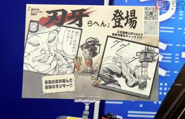 範馬勇次郎が“顔面受け”した建機 実物があった！ そもそもランマーってなに？