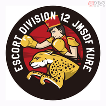 「人～生はワンツーパンチ！」水前寺清子お墨付き 海自第12護衛隊の新マークは「チーター」