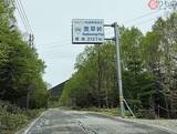 「「これが国道!?」まるで三途の川をゆく関東屈指の“酷道”を走ってみた！ 地獄を抜けたら「天国みたいな名前」に!?」の画像2
