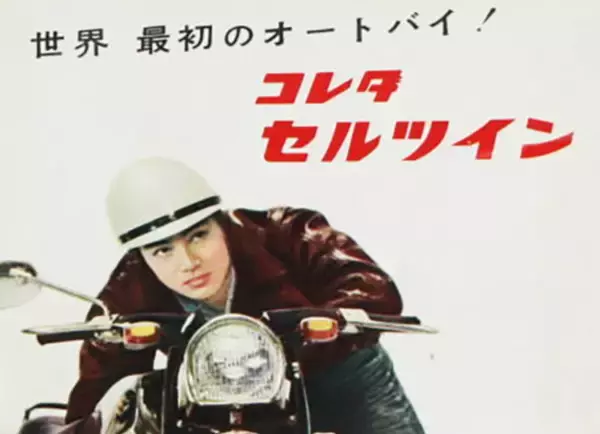 「スズキのバイクの原点になったのが「コレだ！」←名前の由来マジでソレな伝説」の画像