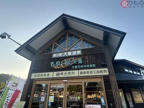 「ひと風呂浴びてくか」→入れません！ 道の駅「天童温泉」なぜこの名前に？ 罠っぽいが実は“間違い”ではない