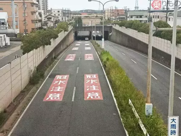もはやアンダーパスは「峠」と同じ？ 「冠水する前に止めろ」事前通行規制の導入相次ぐ 対象アンダーの“共通点”とは？