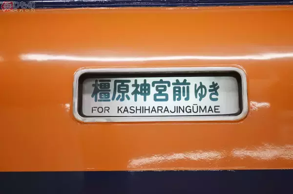 「「特急の近鉄」の象徴？ 歴代最大勢力12200系 50年経てもなお生きる元「新スナックカー」」の画像