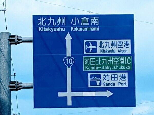 道路標識の「飛行機マーク」絶対向かない方向とは？ 直感に訴えるデザインの工夫