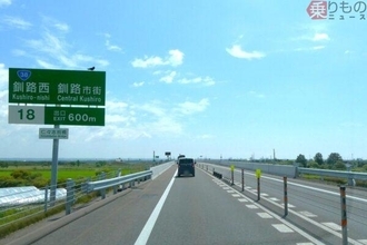 「日本最東端への高速」道東道、“釧路より東”はどうなってる？ 約400km“快速化”へ 現道はけっこう辛い？