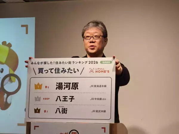 「買って住みたい街」1位は「東京まで約100km」!? LIFULLが2026年最新ランキングを発表 実はけっこう便利かも…？
