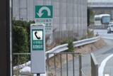 「なぜ“スマホ全盛の時代”にまだ残ってる？高速道路の「非常電話」に隠された絶対的なメリット！」の画像1