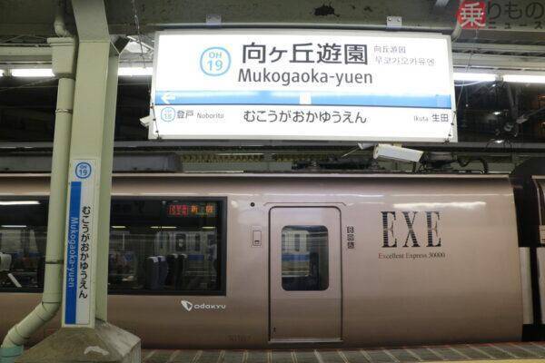 終電後の小田急線で珍事！ 多摩線にロマンスカーが乗り入れ 「向ヶ丘遊園駅に停車する特急」が1日限定で復活