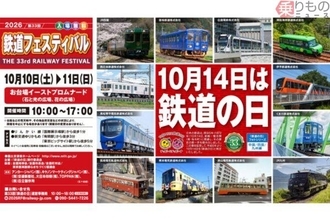 最新「EOS R8 Mark II」が体験できる！ お台場で「第33回鉄道フェスティバル」開催 キヤノンブースでは鉄道写真家によるセミナーも