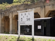 関東最奥部の「廃駅」その更に奥の鉱山跡が「世界でも類を見ない」場所だった！ 観光路線の“本当のルーツ”