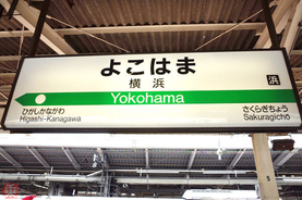 JR東日本の駅名標「ひらがな標記」が姿消していくワケ 「あきはばら」→「秋葉原」