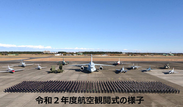 「展示飛行はありません」航空観閲式11月11日に入間基地で実施へ 防衛省・航空自衛隊