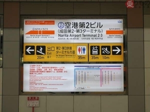 さらば開港以来の“壁”！ 成田空港T2駅に残る「検問所跡」ついに撤去！“二重改札”も廃止へ 劇的変化はいつ？