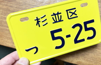なぜ激減？ 最近「黄色ナンバーのバイク」を見かけないワケ そもそもどんな意味なの？