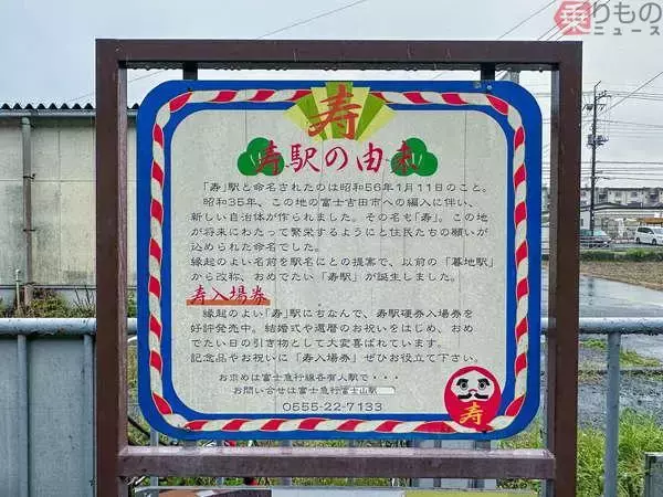 「「名前だけ有名」だった無人駅の逆襲がスゴい！ 富士急が“増発の切り札”に大抜擢した全貌」の画像
