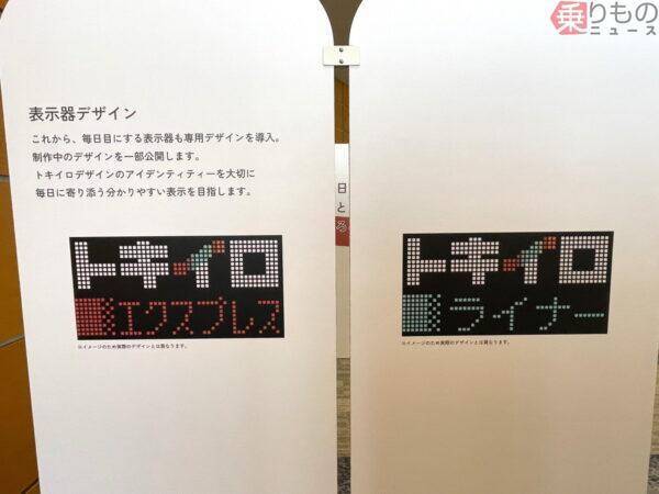 特急並み!? 進化したライナー型車両の「最新シート」がお披露目！ 2027年春から西武新宿線に導入へ