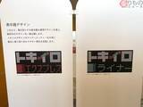 「特急並み!? 進化したライナー型車両の「最新シート」がお披露目！ 2027年春から西武新宿線に導入へ」の画像2