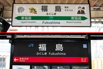 同じ名前で130年！「福島駅」「郡山駅」が500km以上離れて存在するワケ “禁断のダブり”に歴史あり