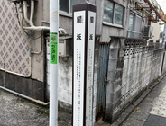 「これ上るのかよ…！」 東京で最も“ヤバい急坂”1位はガチでヤバすぎる!? 都内の激坂10選 アニメ聖地に歴史の舞台も