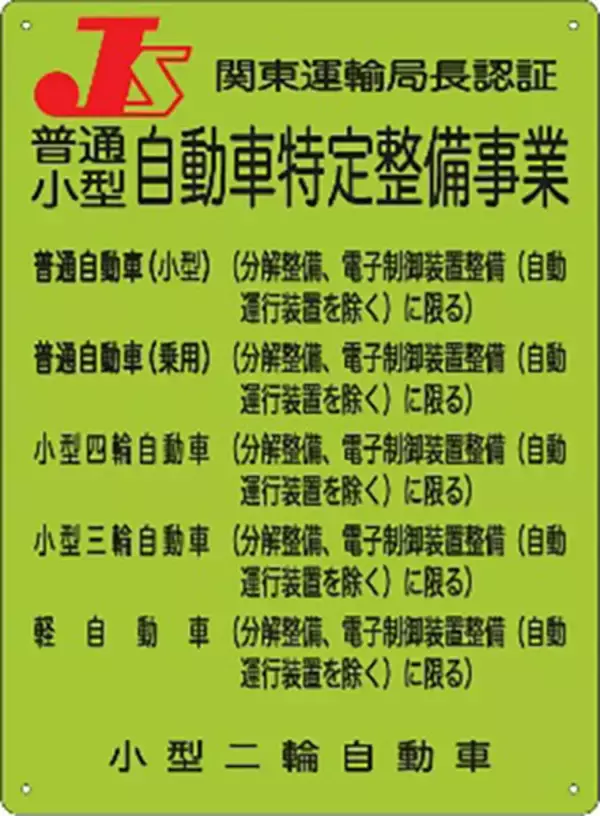 相次ぐ「車検不正で逮捕」なぜ？ こんどは「県警初」一体なにをした!? 「依頼者が共犯になり得る」ケースも