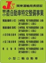 相次ぐ「車検不正で逮捕」なぜ？ こんどは「県警初」一体なにをした!? 「依頼者が共犯になり得る」ケースも