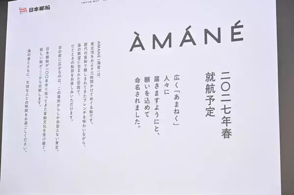 「36年頑張ってくれた「東京湾の小梅ちゃん」の後継――日本郵船の「新クルーズ船」に社長の思い爆発！ 「松・竹・梅・小梅」の4姉妹船とは？」の画像