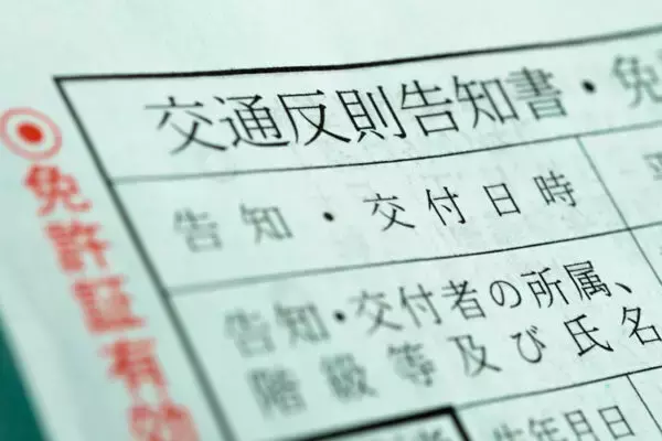 交通違反してシカトしていた「269人を逮捕しました！」どれだけヤバい状況か知ってますか？ しかしタフすぎる“再逮捕者”たちの実態