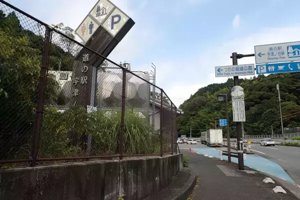 「「峠の向こうも同じ“道の駅”です」市すら違う!? 珍奇「3つで一つの道の駅」攻略法 超人気おでんはどこで食える？」の画像