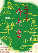 崎陽軒が禁断の「ギヨウザ」ついに発売！ なぜ “シウマイ一筋100年”だったのか!? 実はあった餃子との接点