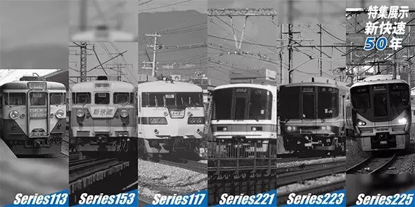 「新快速」初の専用車両117系のトップナンバーが京都鉄道博物館に 50周年で特別展示