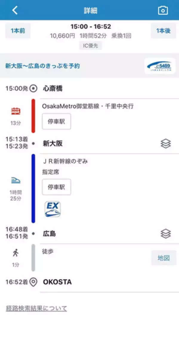 JR西日本の統合型アプリ「WESTER」誕生 検索ネット予約クーポン全部入り JR東日本とも連携