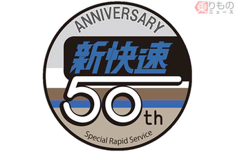 京阪神を快走「新快速」が誕生50周年 マーク掲出 10月から記念企画展開 JR西日本