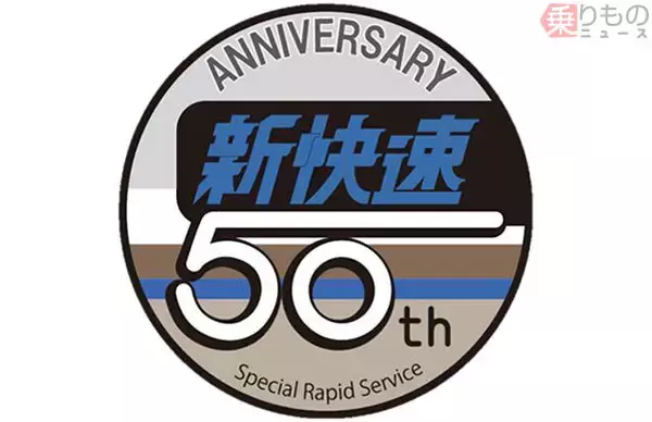 京阪神を快走「新快速」が誕生50周年 マーク掲出 10月から記念企画展開 JR西日本