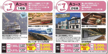 「北陸本線～小浜線直通列車の旅」開催 新幹線開業に向け11月にモニターツアー