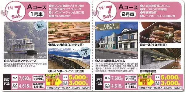「北陸本線～小浜線直通列車の旅」開催 新幹線開業に向け11月にモニターツアー