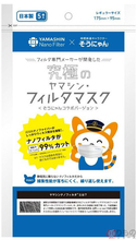 相鉄キャラ「そうにゃん」ロゴ印字のマスク登場 フィルタメーカーとコラボ