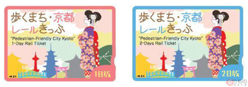 5社局が乗り放題「歩くまち・京都レールきっぷ」冬も発売 施設の入場料割引など特典も