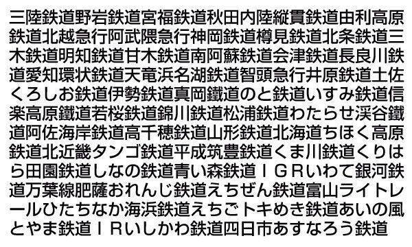 【テスト】「並行在来線準備会社」は何を準備しているのか？ 北陸新幹線敦賀延伸に向けて進む計画