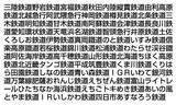 「【テスト】「並行在来線準備会社」は何を準備しているのか？ 北陸新幹線敦賀延伸に向けて進む計画」の画像3