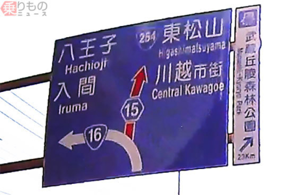 道路の案内標識 ユニークな矢印の曲がり方 なぜ生まれるのか デザインどう決まる 年8月1日 エキサイトニュース