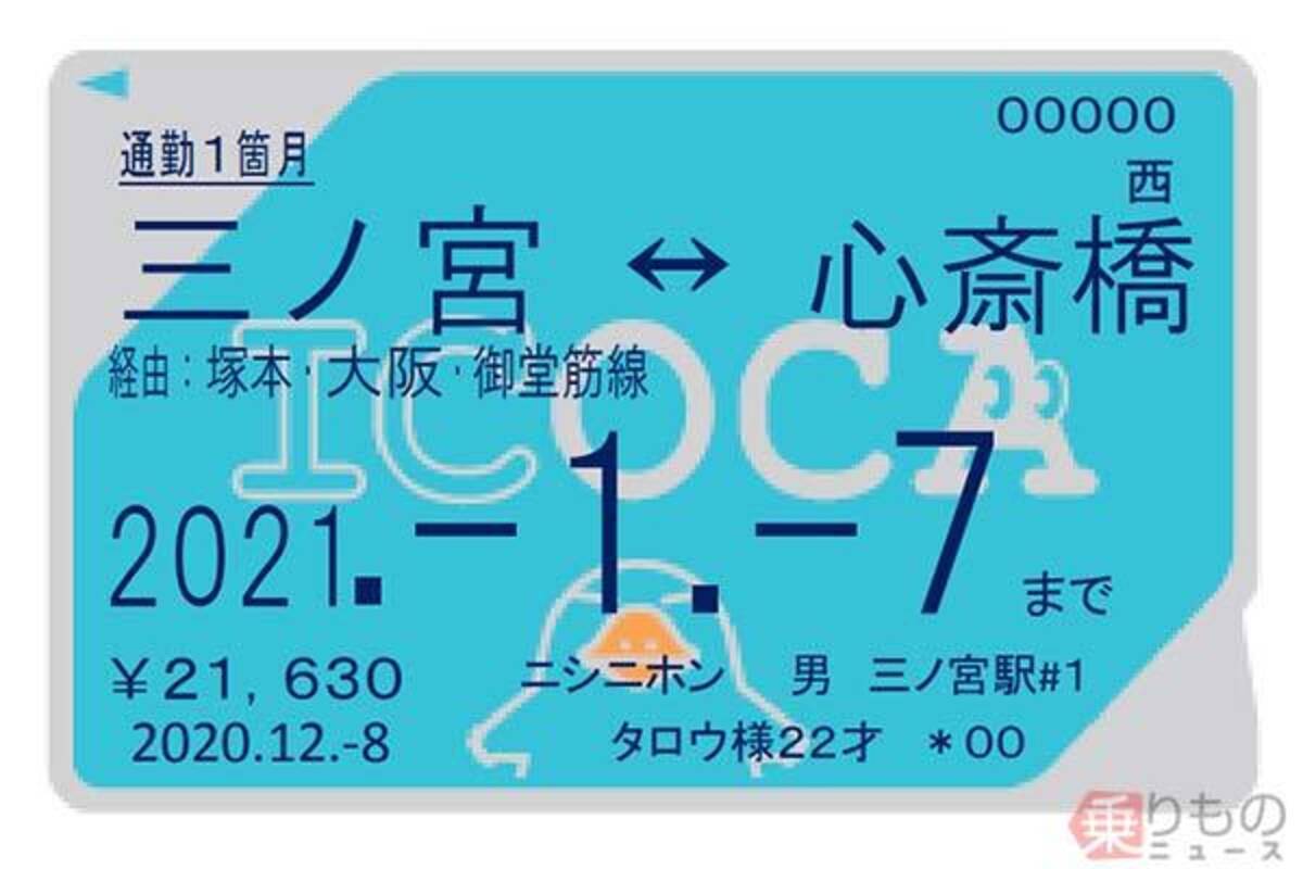 Jr西日本と大阪メトロ 1枚のicoca定期券で利用可能に ただし区間に制限も 年11月9日 エキサイトニュース