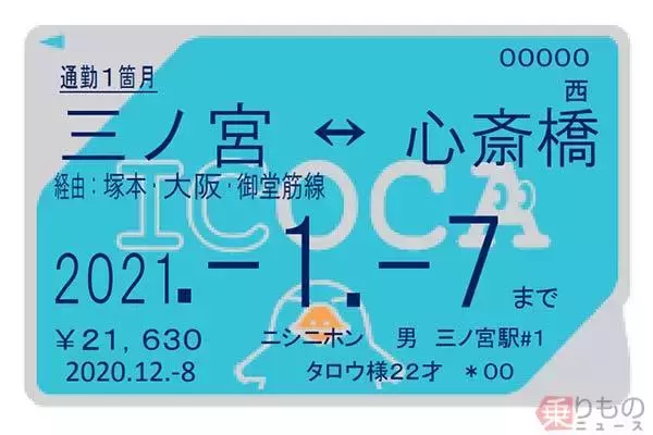 JR西日本と大阪メトロ 1枚のICOCA定期券で利用可能に ただし区間に制限も