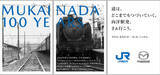 「マツダの最寄り駅100周年 マツダも100周年 現地で粋なコラボ 広島・向洋駅」の画像1