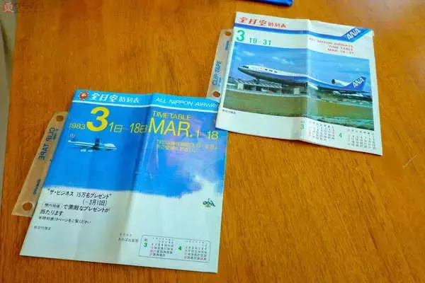 「【超貴重】歴史に幕 ANA「紙の時刻表」66年でどう進化？ 初期の厚紙時代から見てきた」の画像