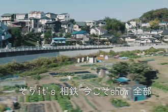 「相鉄レコード」始めます 全26駅オリジナル楽曲作成 尺は「各駅間の乗車時間」